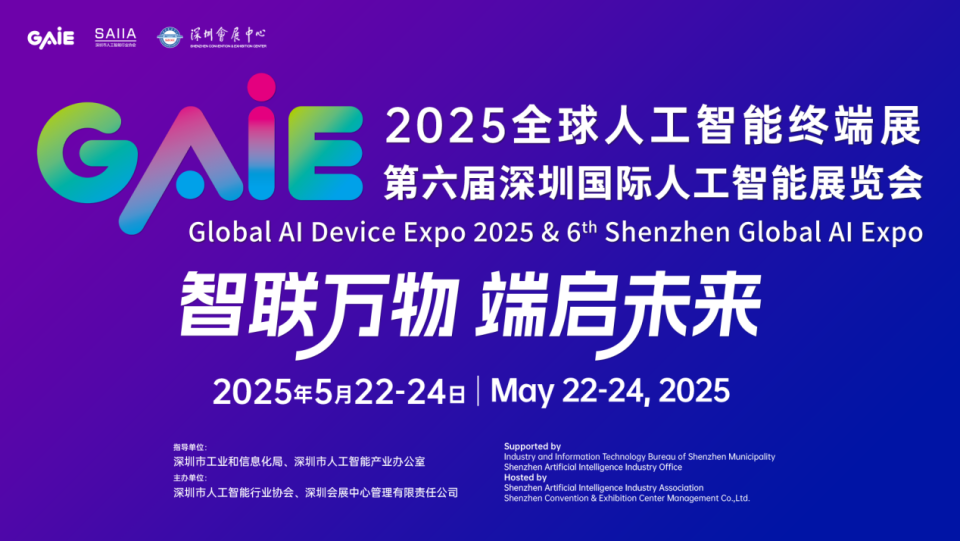 芯視佳受邀參加2025全球人工智能展覽會