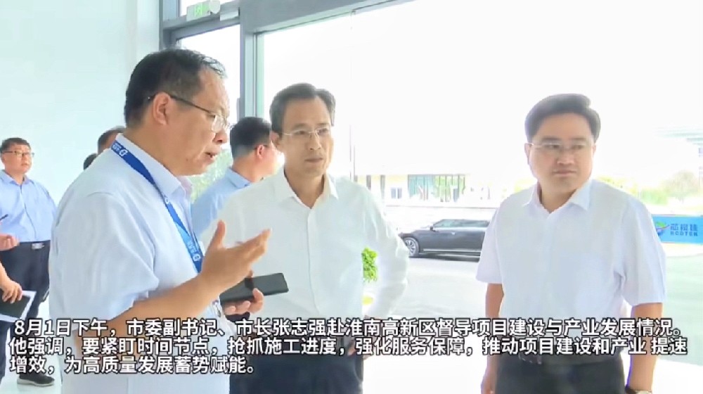 淮南市委副書記、市長張志強赴芯視佳調(diào)研指導(dǎo)硅基OLED項目建設(shè)