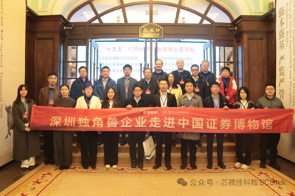 芯視佳受邀“走進(jìn)上交所”，共同探討科創(chuàng)板改革新機(jī)遇，攜手邁向高質(zhì)量發(fā)展新征程