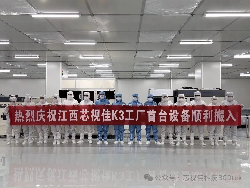 芯視佳K3工廠潔凈車間竣工，首臺設備就位！高端OLED模組量產征程全面啟航