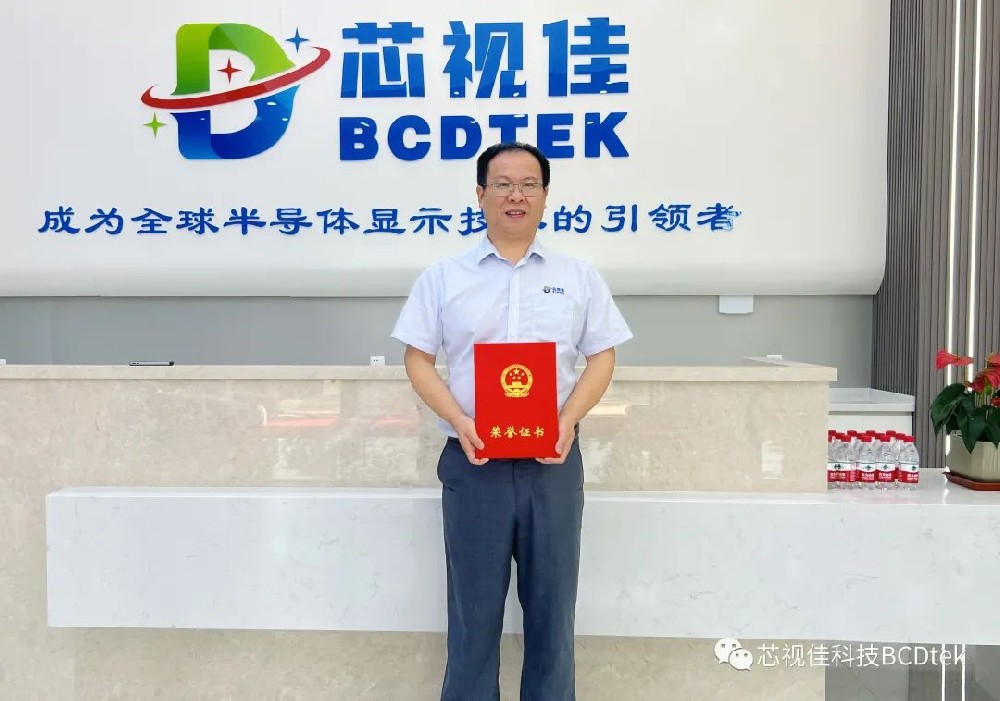 芯視佳科技曹緒文先生榮獲全省推動長三角地區更高質量一體化發展優秀個人