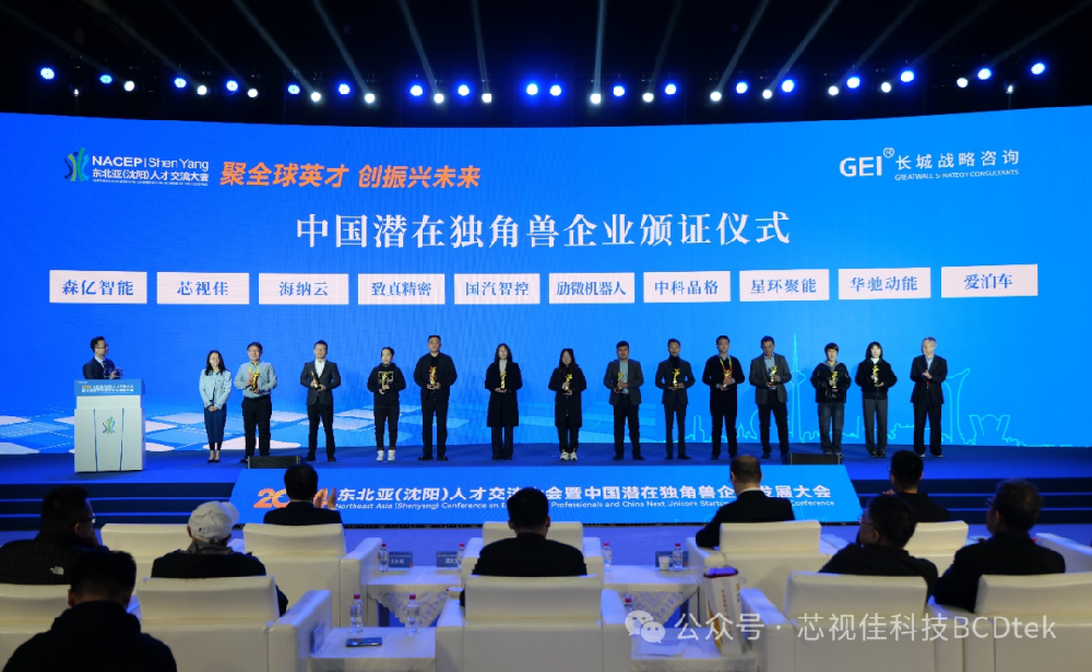 芯視佳科技榮獲“中國潛在獨角獸企業”稱號